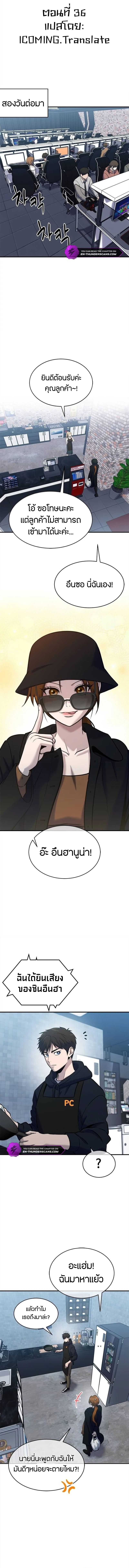 A Hero Who Is Good At Everything ตอนที่ 36 4