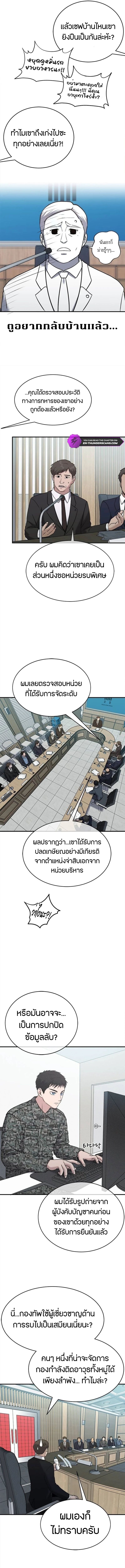 A Hero Who Is Good At Everything ตอนที่ 36 2