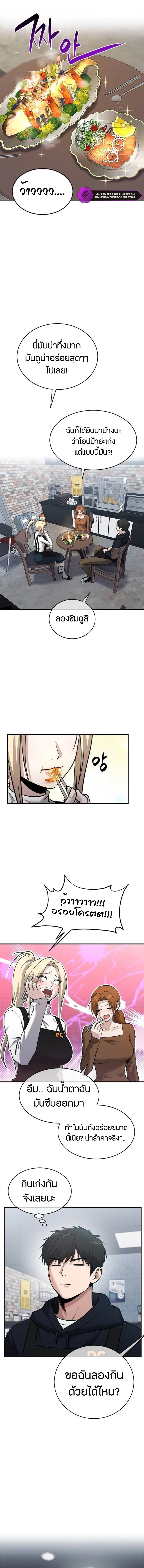 A Hero Who Is Good At Everything ตอนที่ 36 7