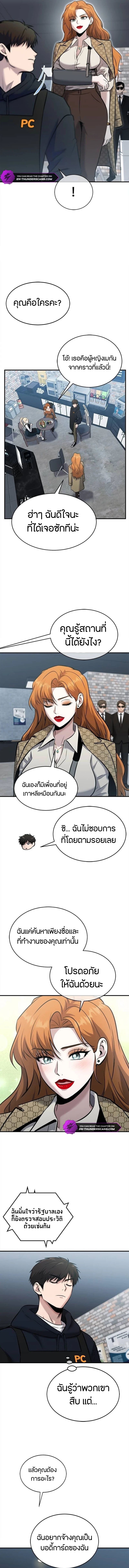 A Hero Who Is Good At Everything ตอนที่ 36 8