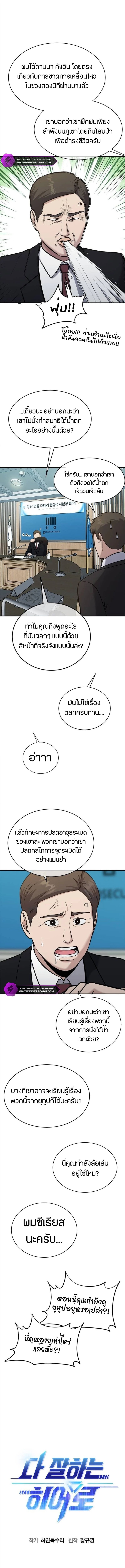 A Hero Who Is Good At Everything ตอนที่ 36 3