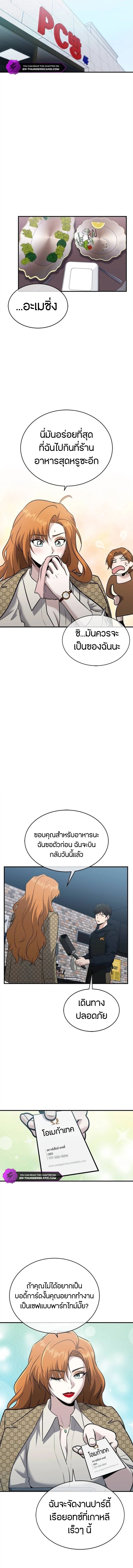 A Hero Who Is Good At Everything ตอนที่ 36 10