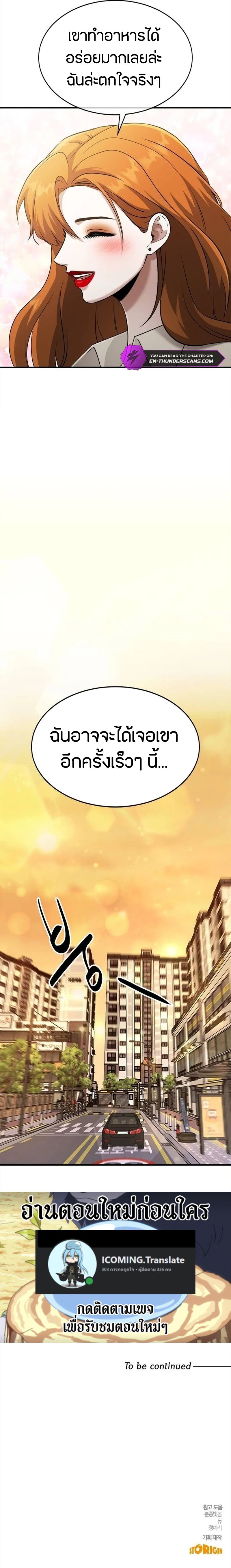 A Hero Who Is Good At Everything ตอนที่ 36 13