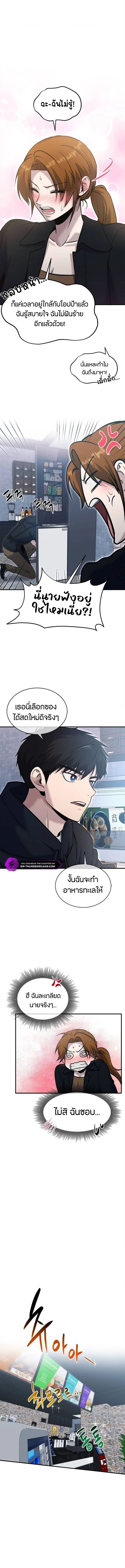 A Hero Who Is Good At Everything ตอนที่ 36 6