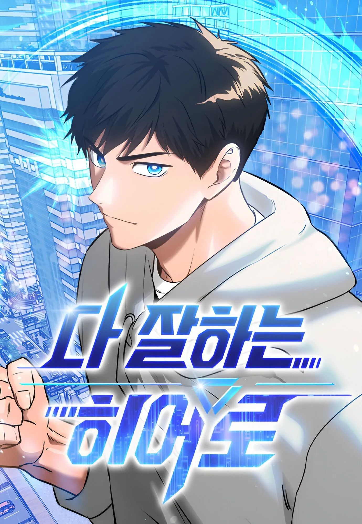 A Hero Who Is Good At Everything ตอนที่ 40 1