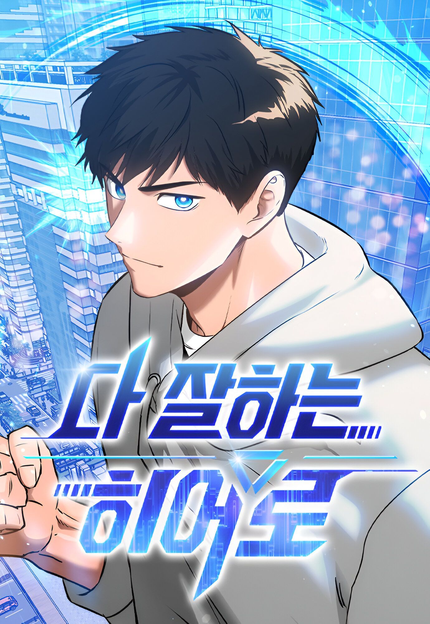 A Hero Who Is Good At Everything ตอนที่ 43 1
