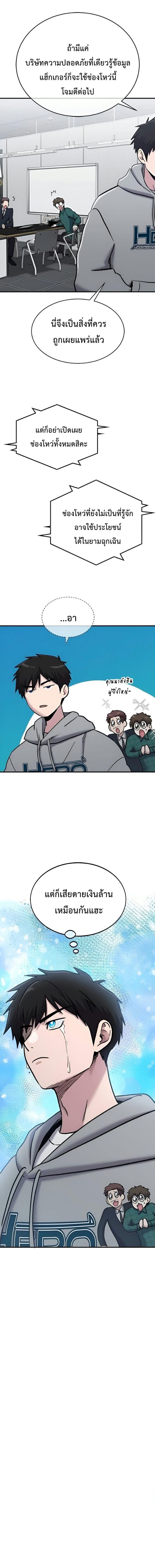 A Hero Who Is Good At Everything ตอนที่ 43 6