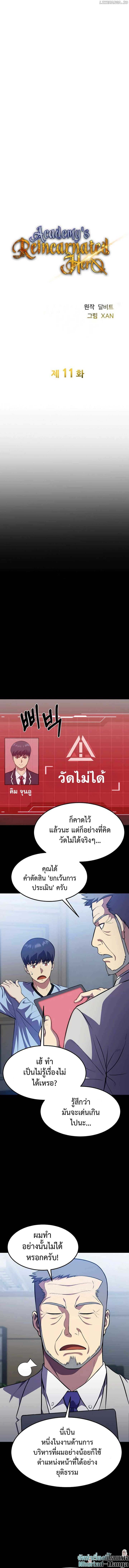 Academy’s Reincarnated Hero ตอนที่ 11 5
