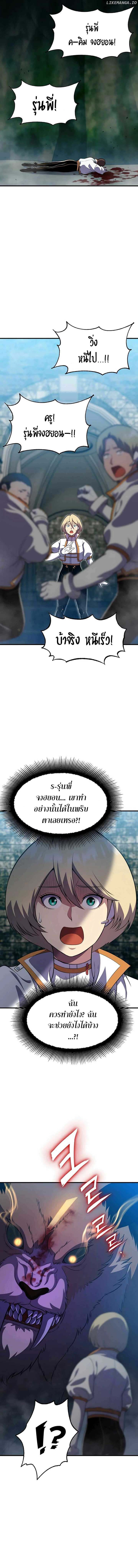 Academy’s Reincarnated Hero ตอนที่ 11 18