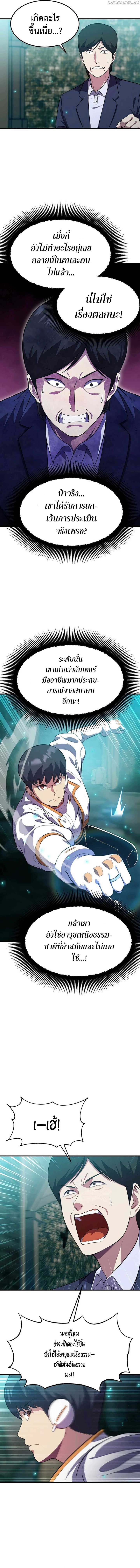 Academy’s Reincarnated Hero ตอนที่ 12 8