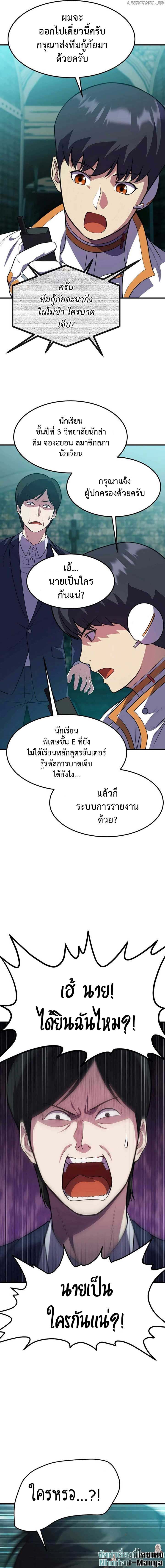 Academy’s Reincarnated Hero ตอนที่ 12 17