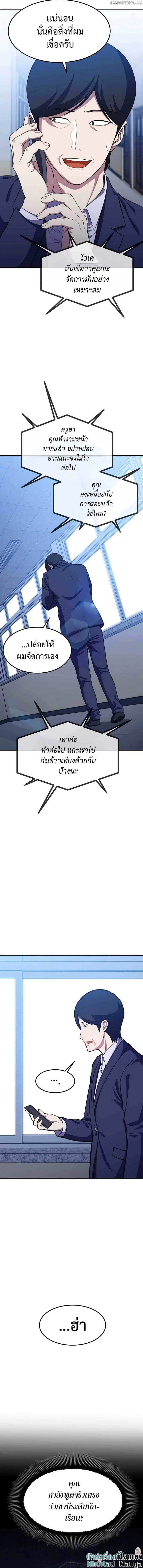 Academy’s Reincarnated Hero ตอนที่ 13 9