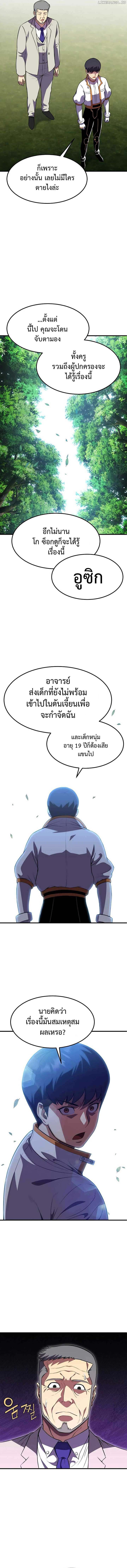 Academy’s Reincarnated Hero ตอนที่ 12 20