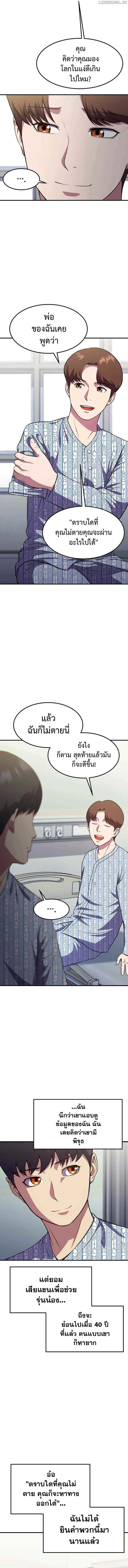 Academy’s Reincarnated Hero ตอนที่ 13 14