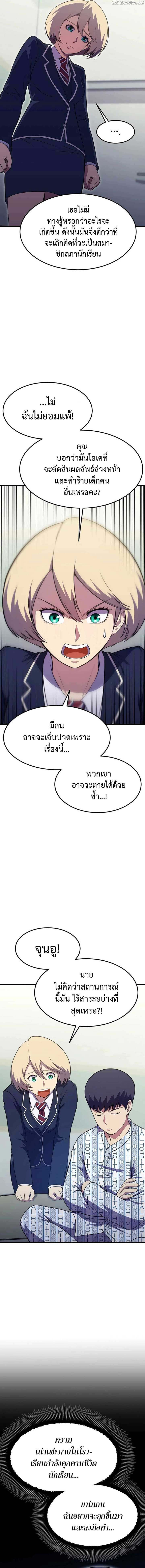 Academy’s Reincarnated Hero ตอนที่ 13 18