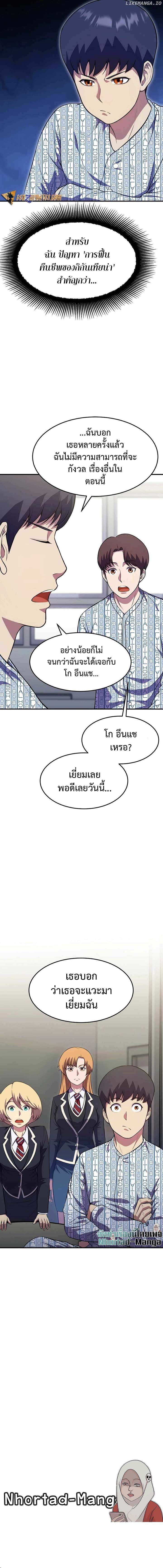 Academy’s Reincarnated Hero ตอนที่ 13 19