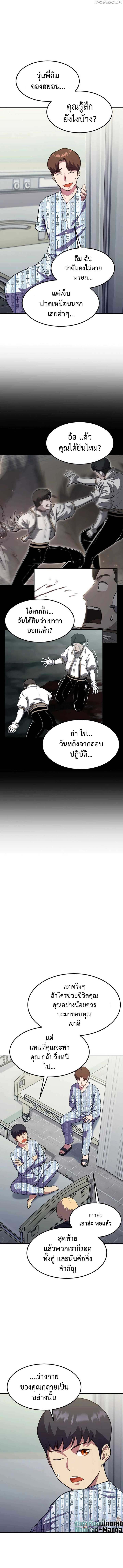 Academy’s Reincarnated Hero ตอนที่ 13 13