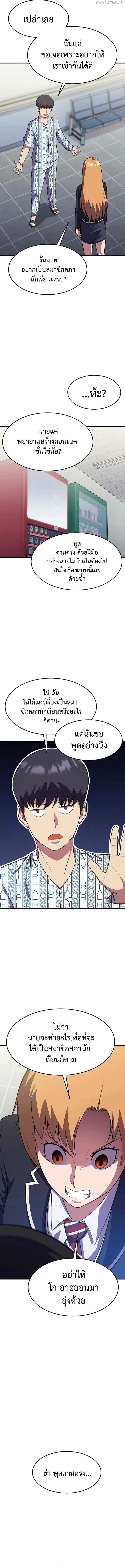 Academy’s Reincarnated Hero ตอนที่ 14 8