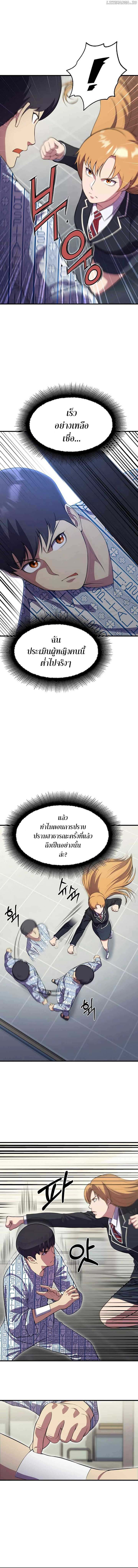 Academy’s Reincarnated Hero ตอนที่ 14 12