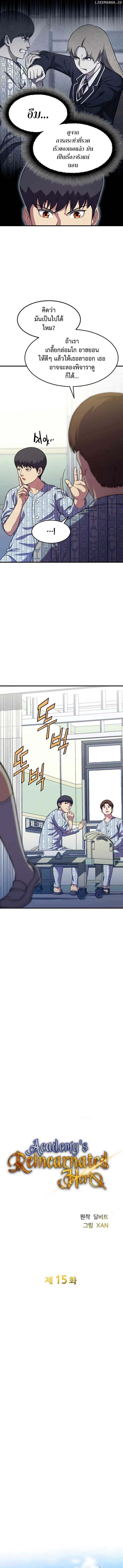 Academy’s Reincarnated Hero ตอนที่ 15 4