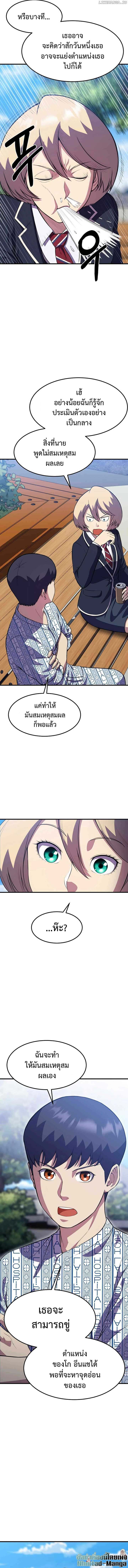 Academy’s Reincarnated Hero ตอนที่ 15 11