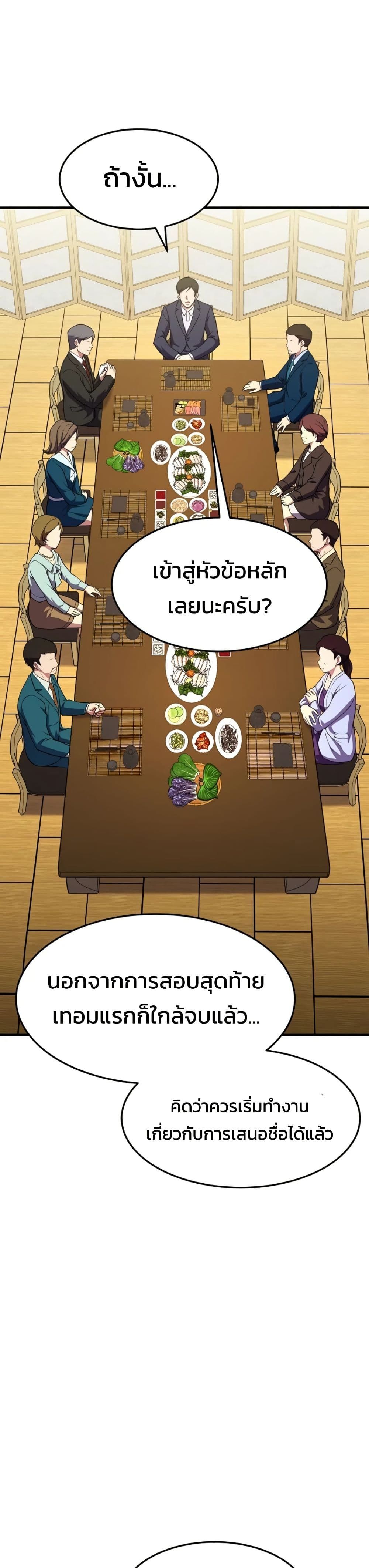 Academy’s Reincarnated Hero ตอนที่ 16 1