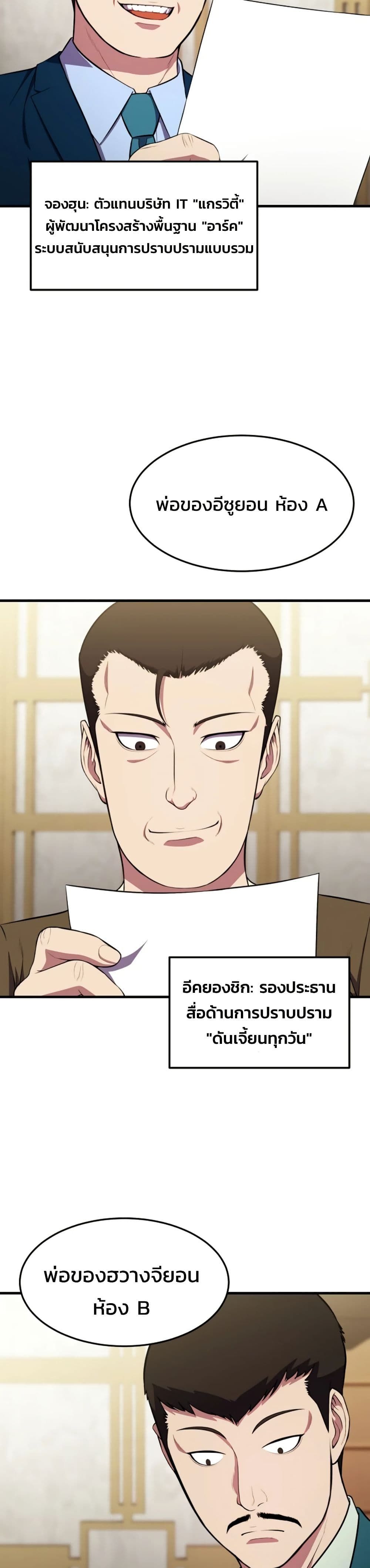 Academy’s Reincarnated Hero ตอนที่ 16 3