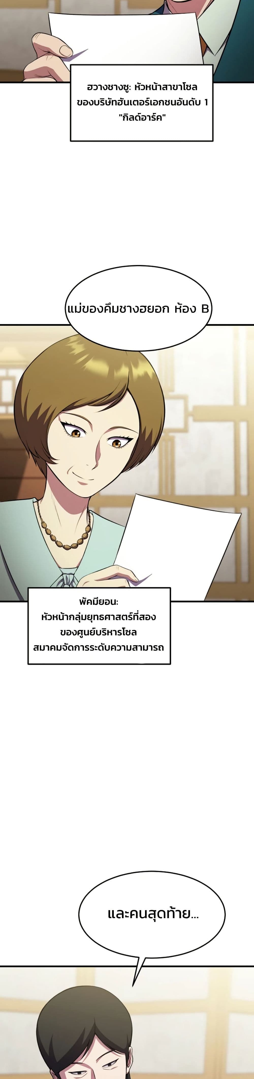 Academy’s Reincarnated Hero ตอนที่ 16 4