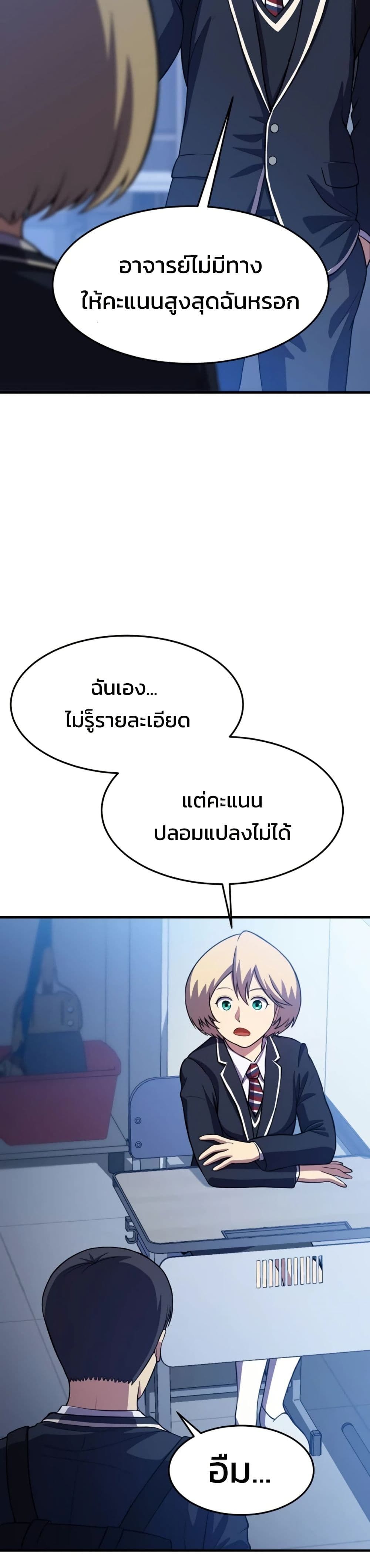 Academy’s Reincarnated Hero ตอนที่ 16 21