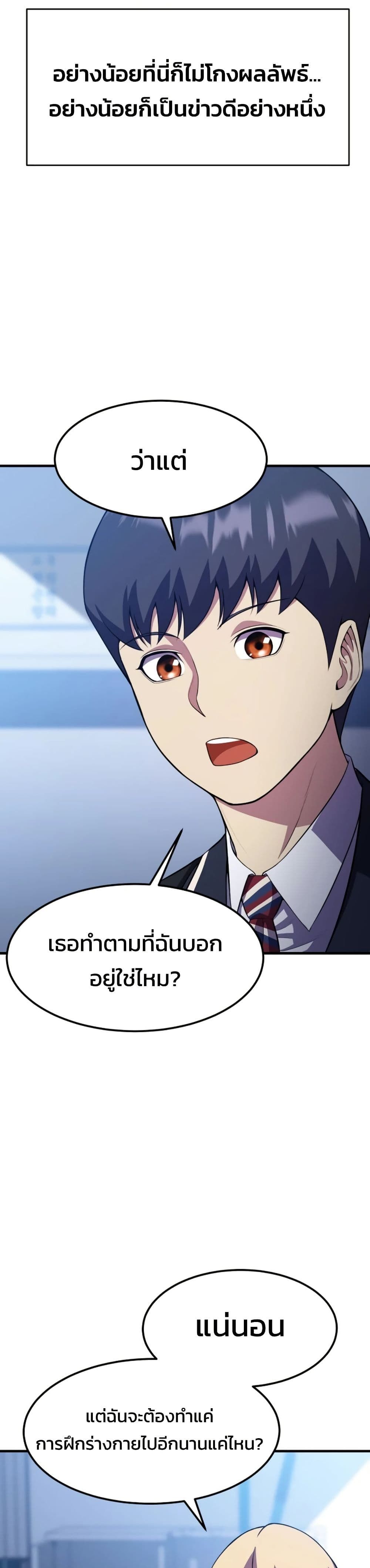 Academy’s Reincarnated Hero ตอนที่ 16 22