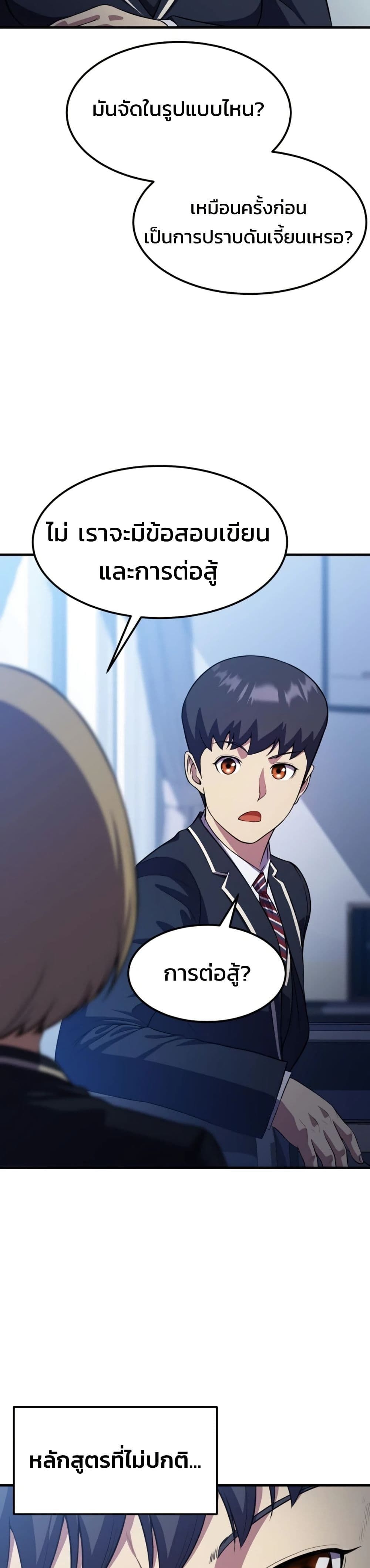 Academy’s Reincarnated Hero ตอนที่ 16 24