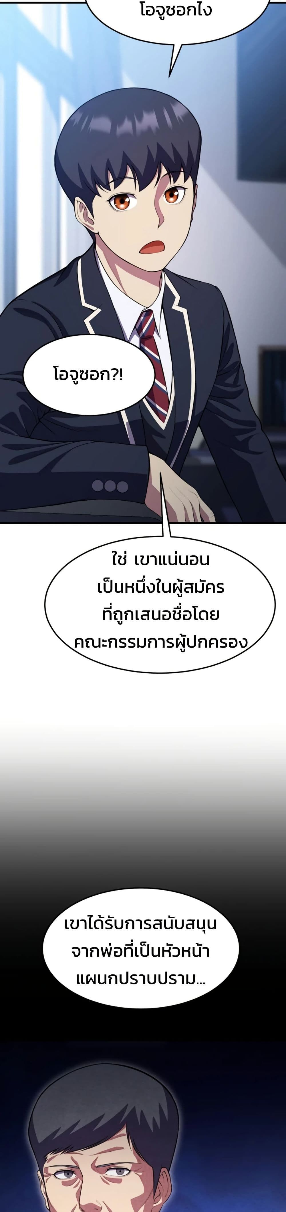 Academy’s Reincarnated Hero ตอนที่ 16 26