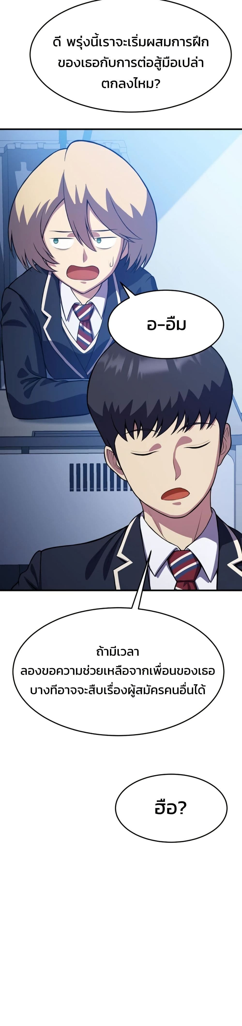 Academy’s Reincarnated Hero ตอนที่ 16 30