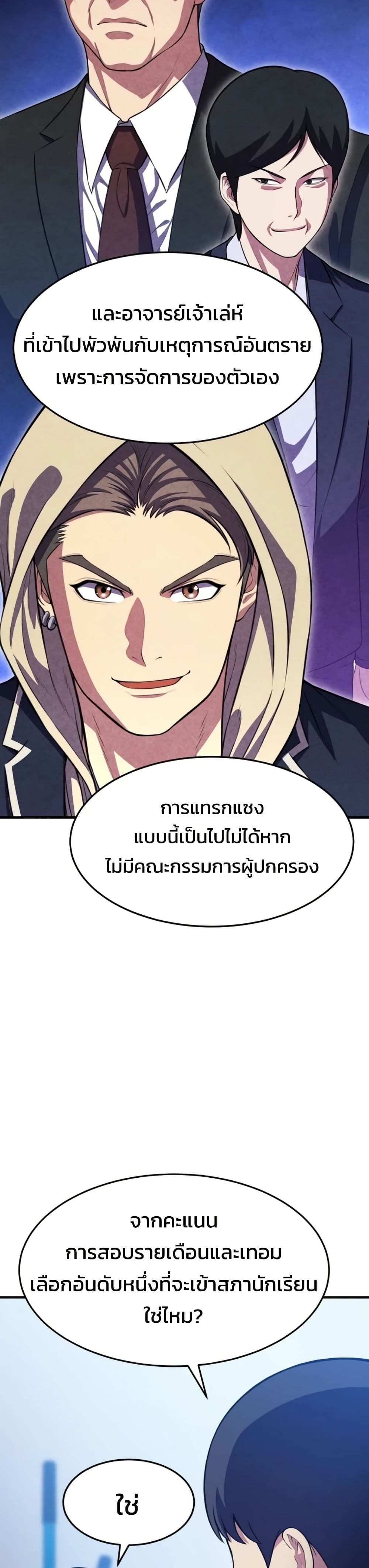 Academy’s Reincarnated Hero ตอนที่ 16 27