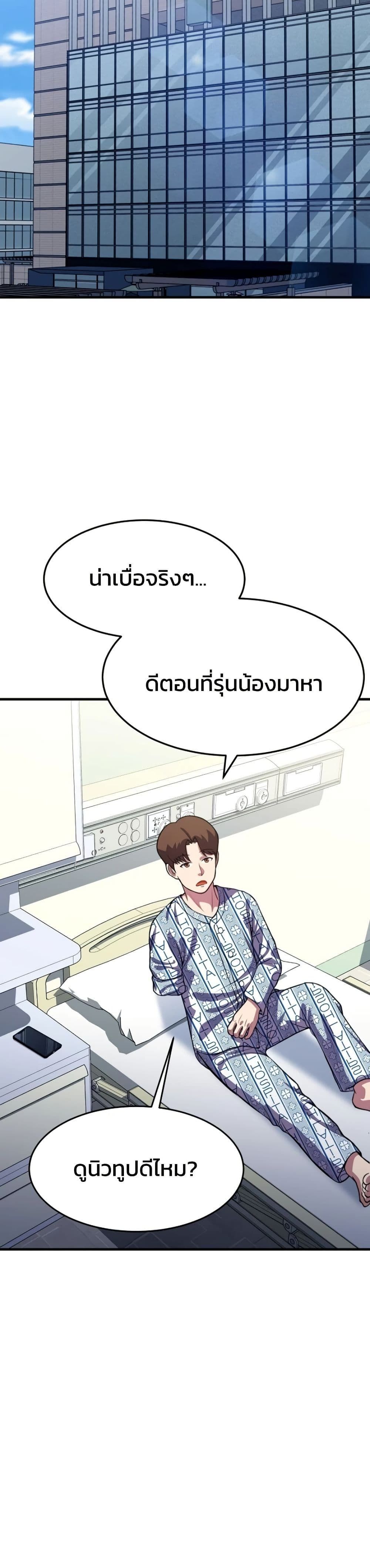 Academy’s Reincarnated Hero ตอนที่ 16 36