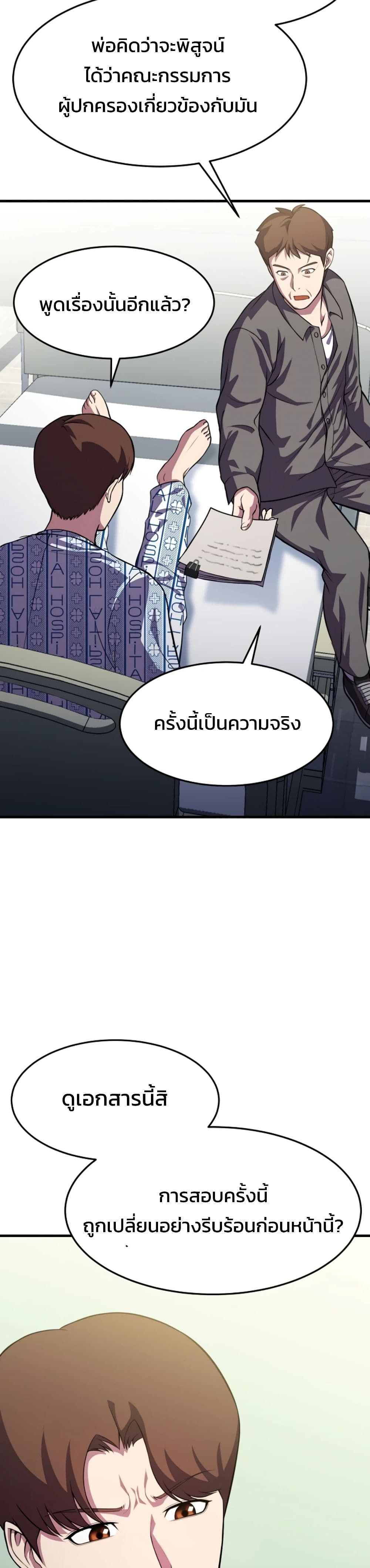 Academy’s Reincarnated Hero ตอนที่ 16 43