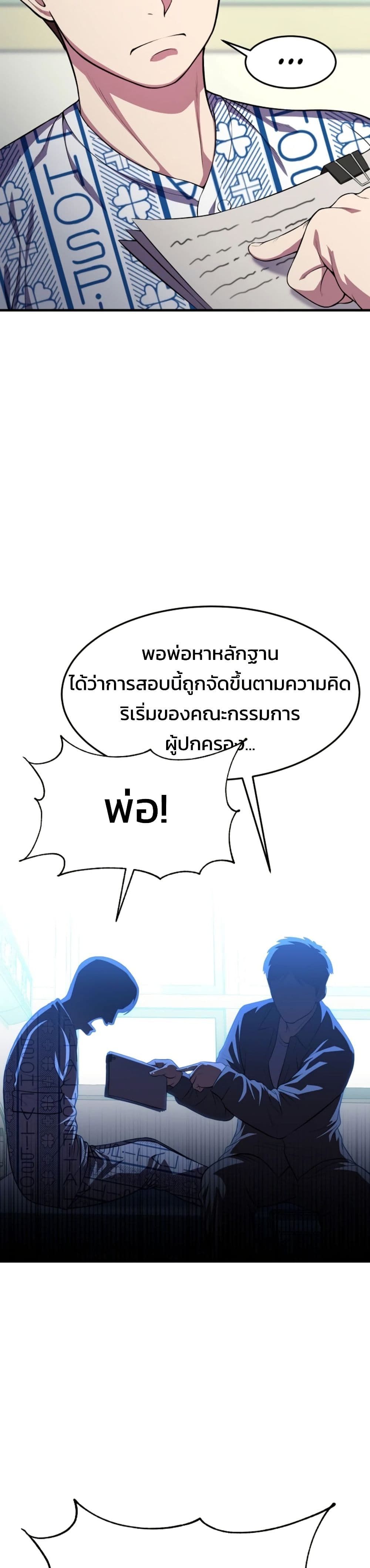 Academy’s Reincarnated Hero ตอนที่ 16 44