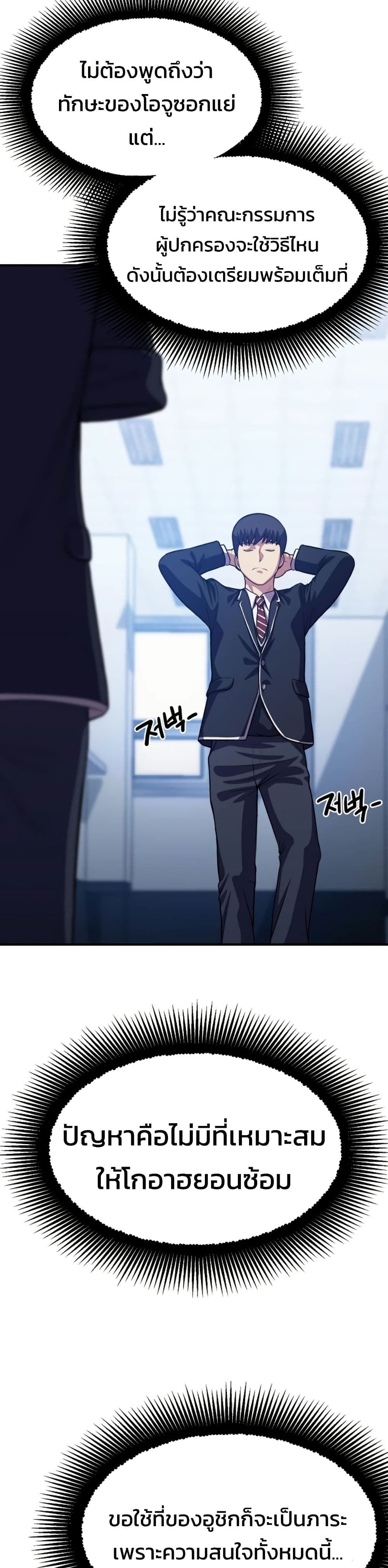 Academy’s Reincarnated Hero ตอนที่ 17 9