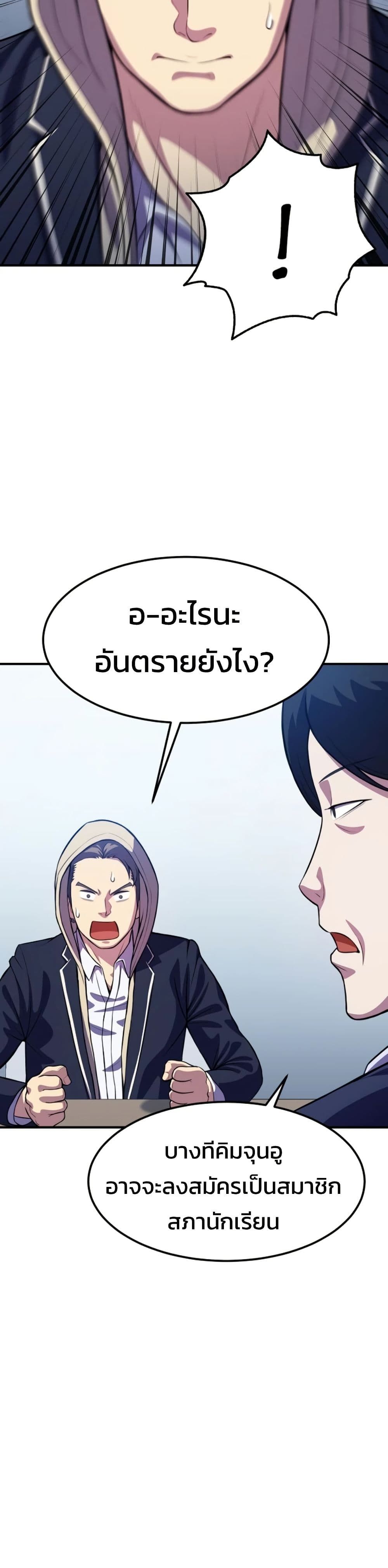 Academy’s Reincarnated Hero ตอนที่ 17 23