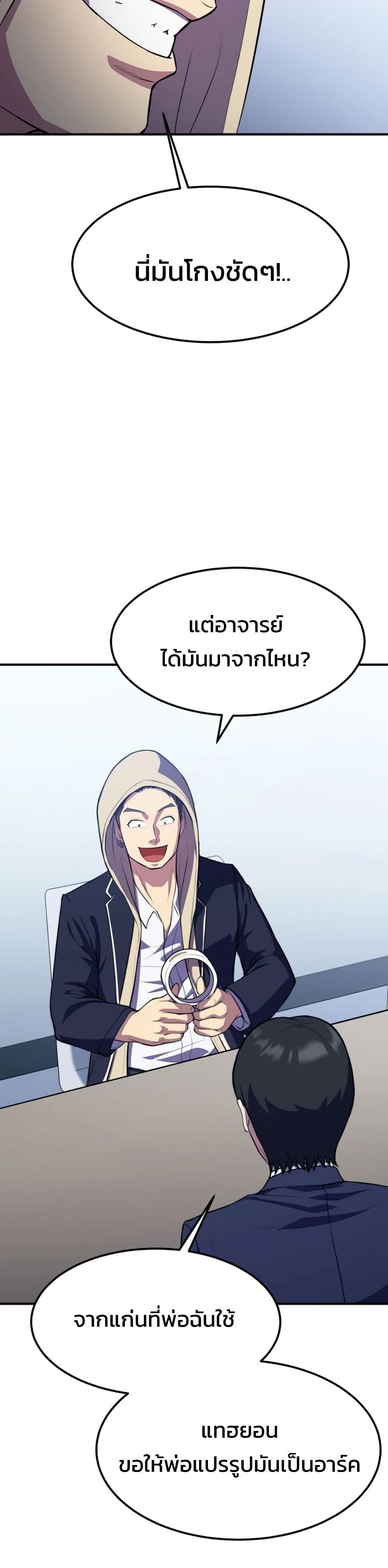 Academy’s Reincarnated Hero ตอนที่ 17 34