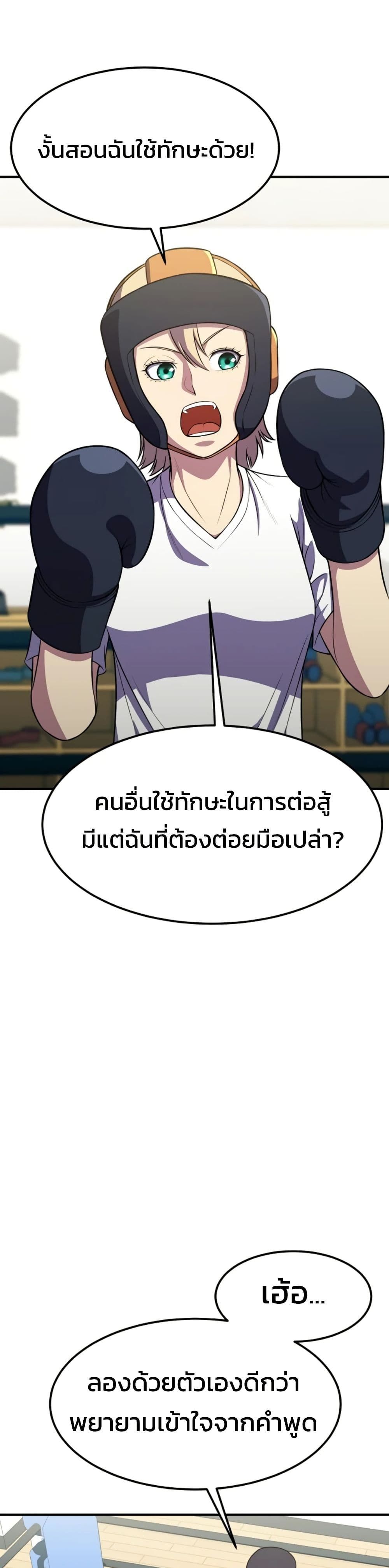 Academy’s Reincarnated Hero ตอนที่ 17 45