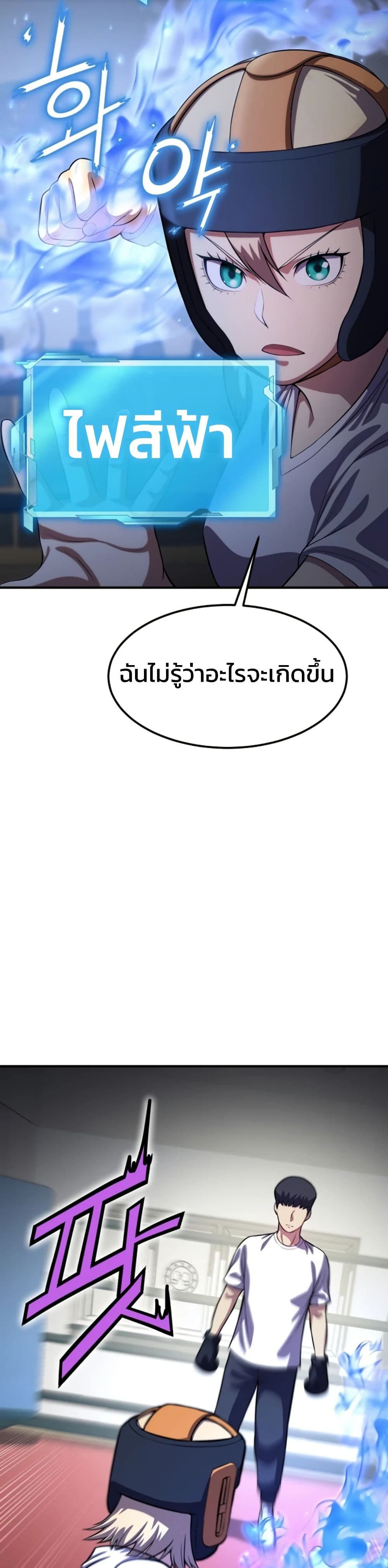 Academy’s Reincarnated Hero ตอนที่ 17 49