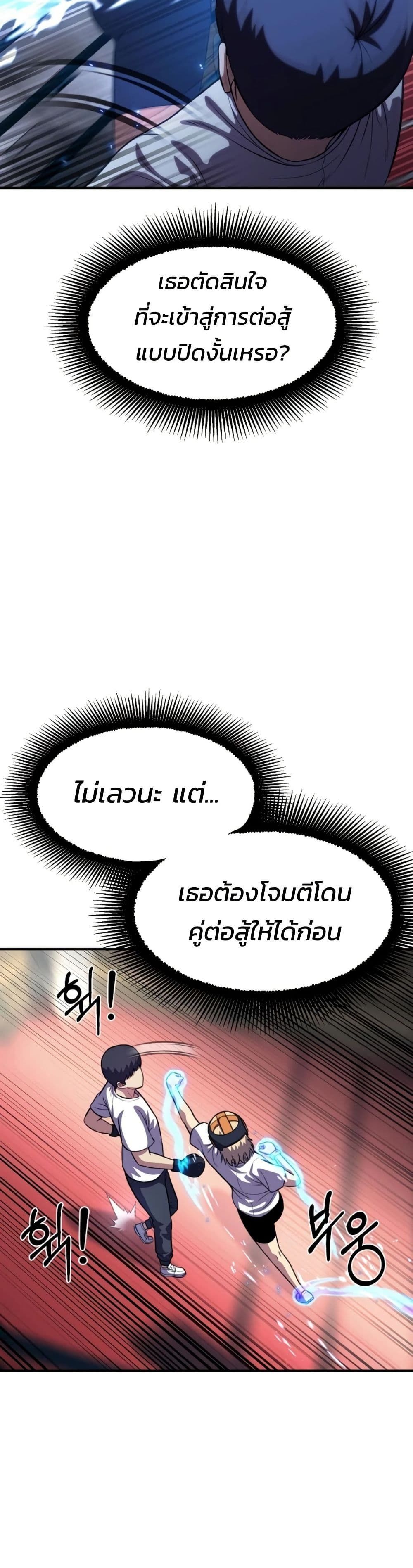 Academy’s Reincarnated Hero ตอนที่ 18 8