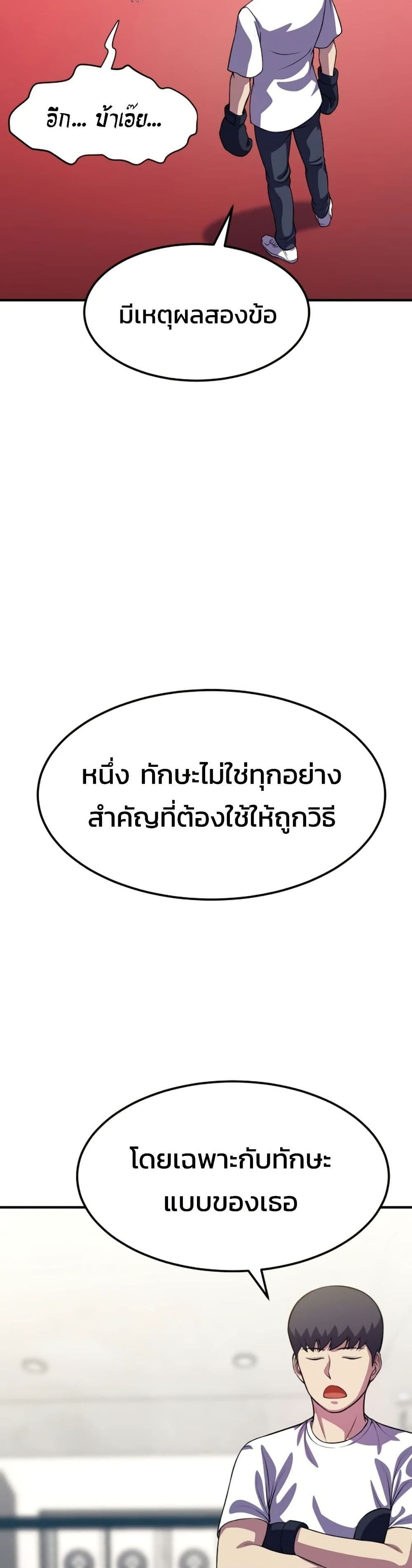 Academy’s Reincarnated Hero ตอนที่ 18 10