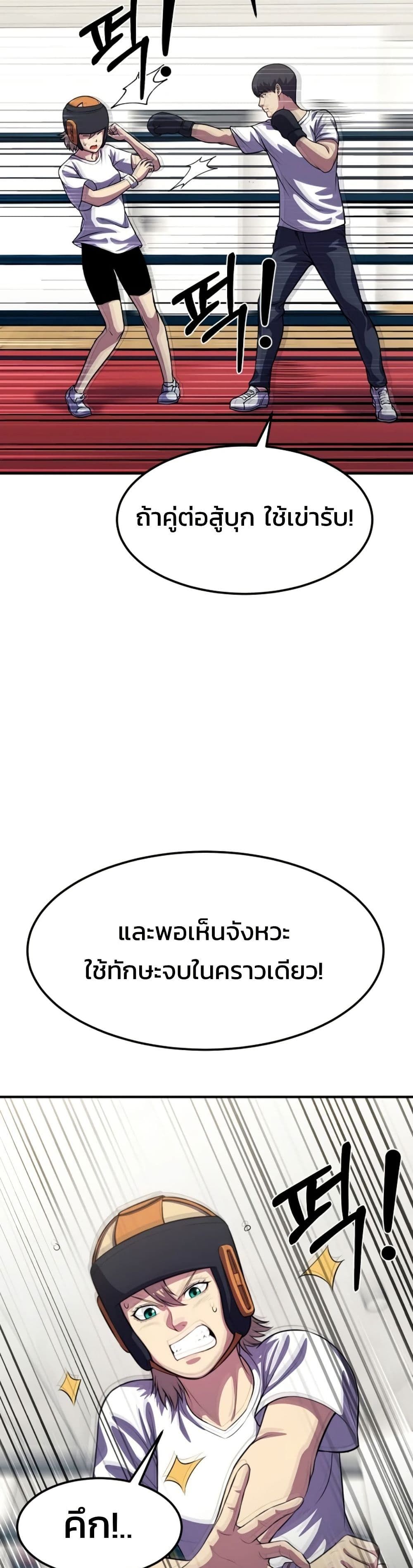 Academy’s Reincarnated Hero ตอนที่ 18 15