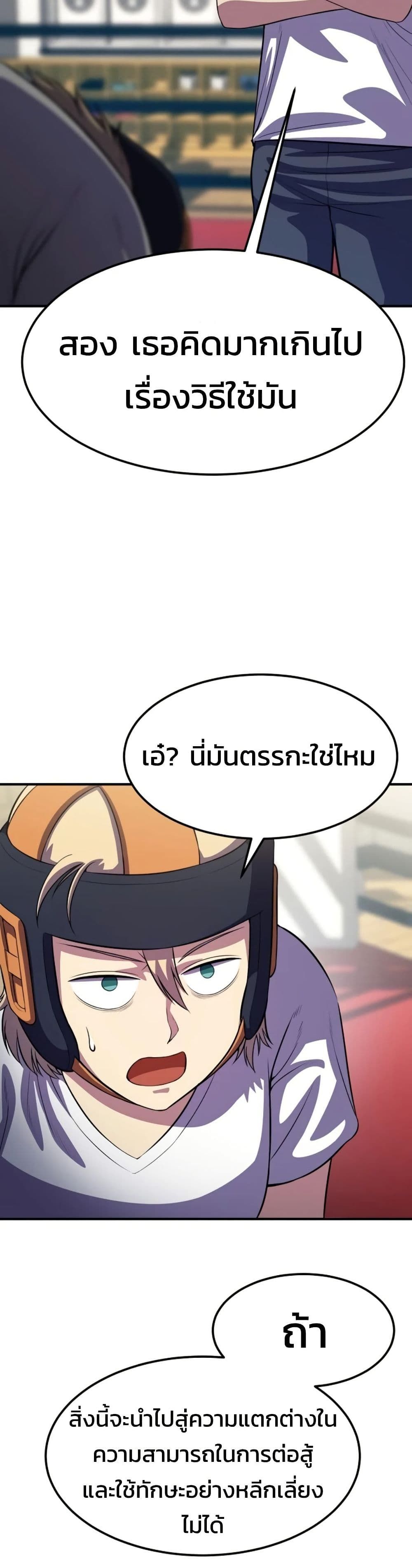 Academy’s Reincarnated Hero ตอนที่ 18 11