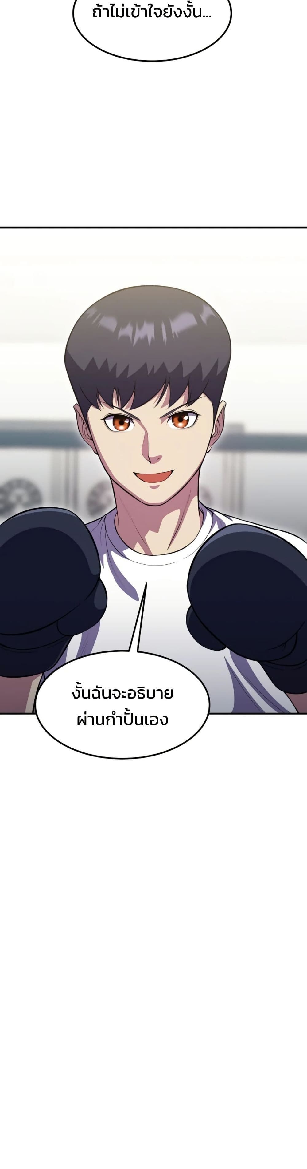 Academy’s Reincarnated Hero ตอนที่ 18 13