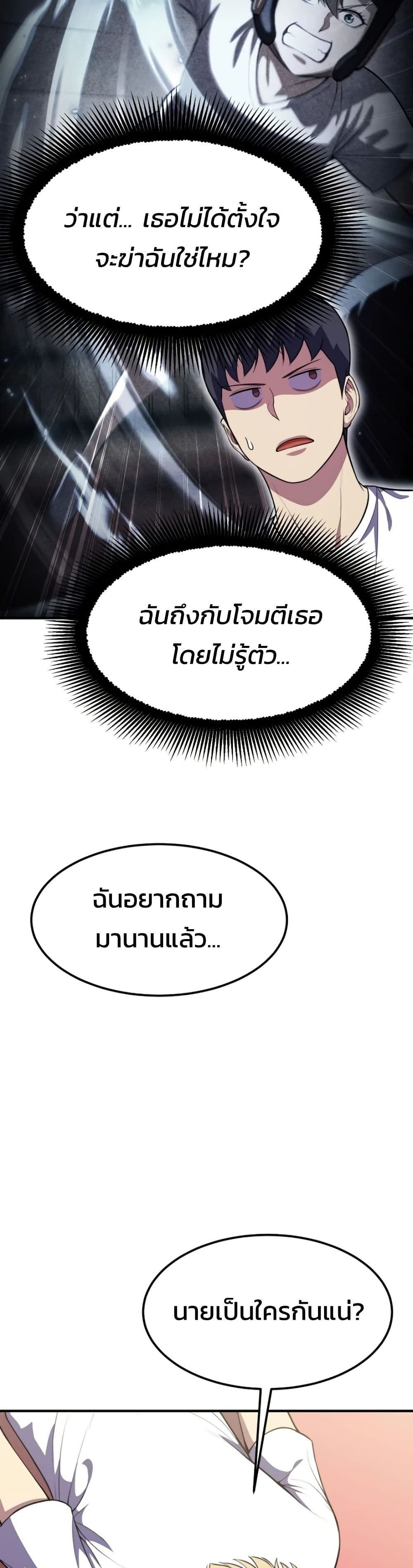 Academy’s Reincarnated Hero ตอนที่ 18 25