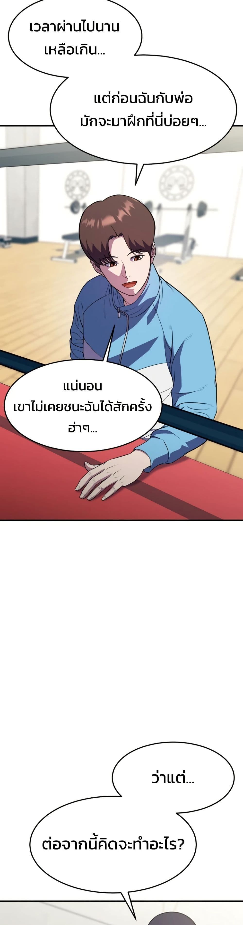 Academy’s Reincarnated Hero ตอนที่ 18 31