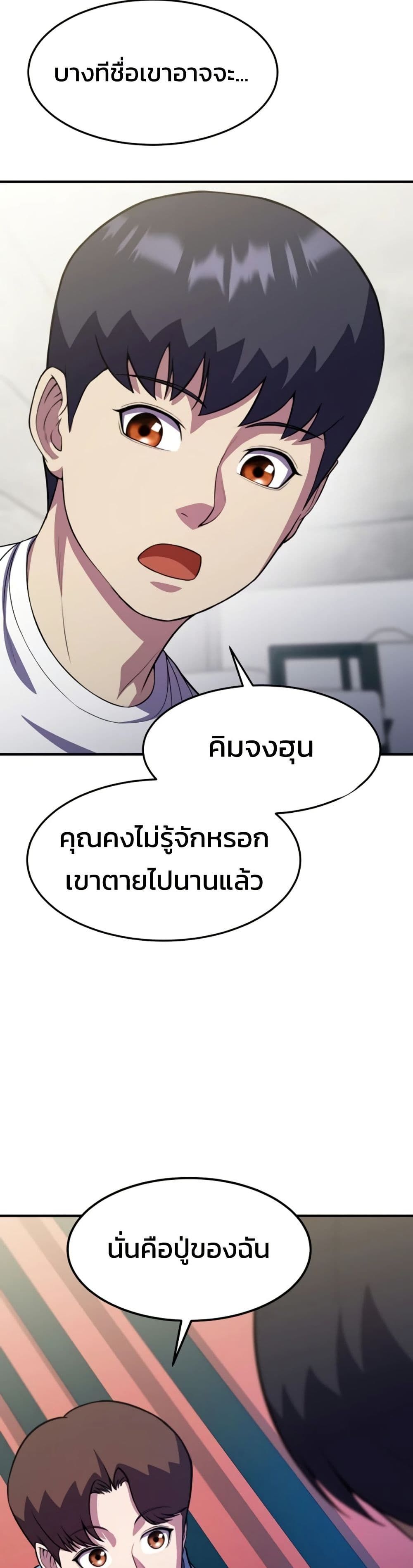 Academy’s Reincarnated Hero ตอนที่ 18 39